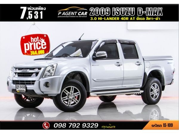 2009 ISUZU D-MAX 3.0 HI-LANDER 4DR รถกระบะเกียร์ออโต้